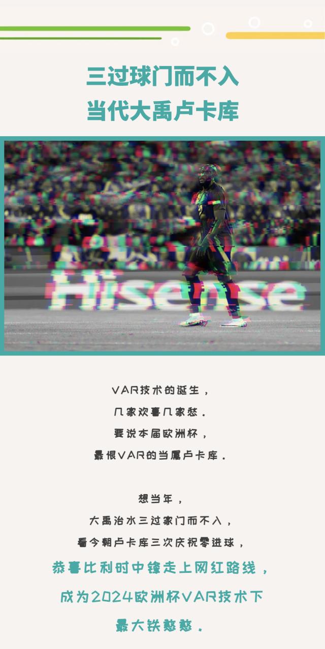 开云官方网站-【长图】小组赛硬控卢卡库！淘汰赛TA能再发神威？