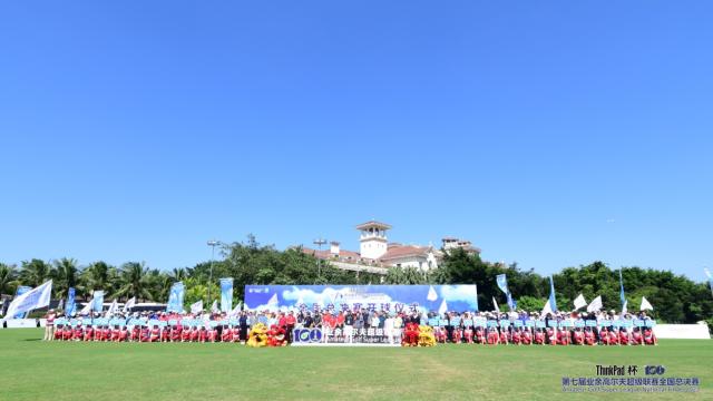 第七届业余高尔夫超级联赛全国总决赛今日开杆